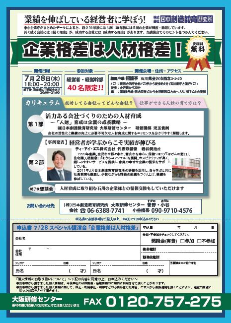 nihonsouzoukyouikukennkyuuzyo kanazawa