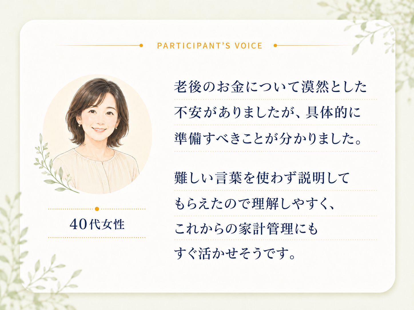 40代女性の参加者の声