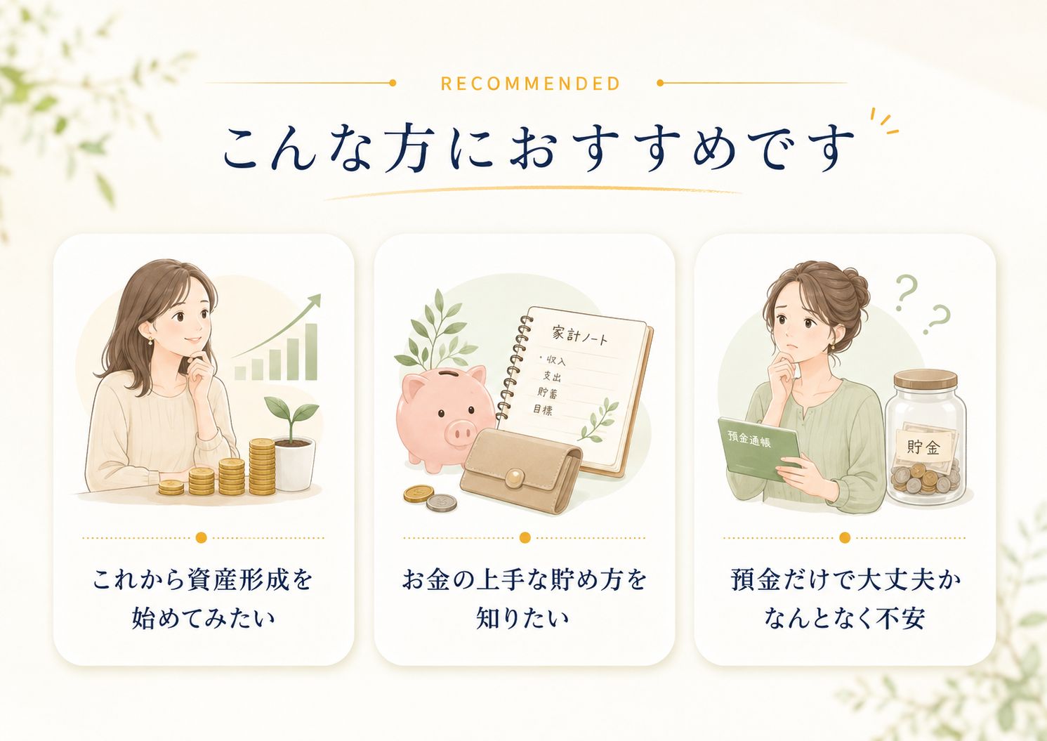 こんな方におすすめです