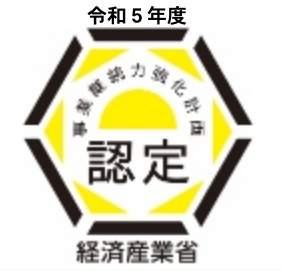 経済産業省 事業継続力強化計画認定