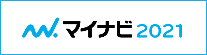 マイナビ2021