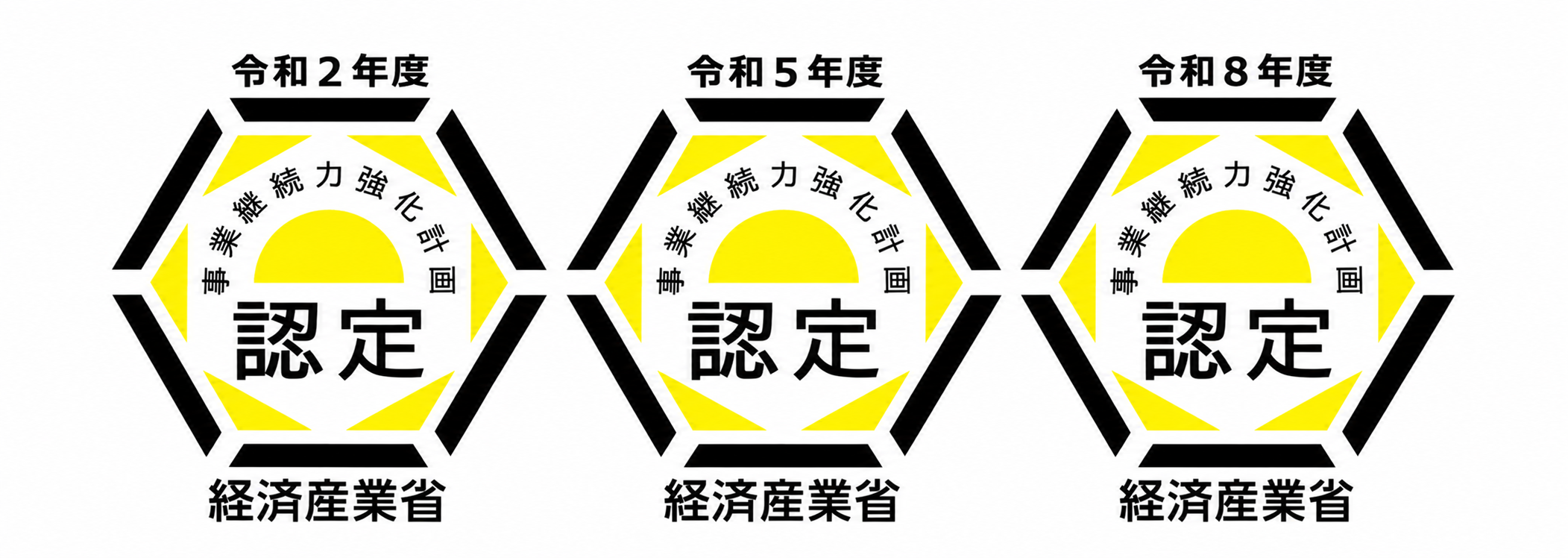 令和2年度・令和5年度・令和8年度の事業継続力強化計画認定ロゴ